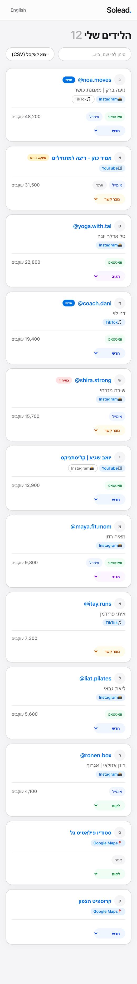 מסך רשימת הלידים של Solead